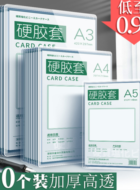 100个硬胶套a4纸套硬质保护套卡套透明小卡软胶套a3a5卡膜塑料套卡片盒卡片袋pvc专辑小卡明信片营业执照文件