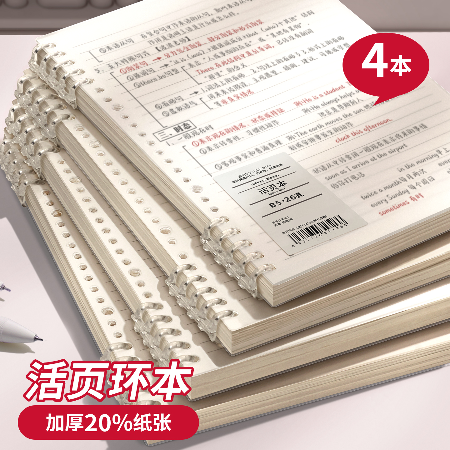 B5不硌手活页本可拆卸笔记本本子加厚活页外壳替芯a5活页纸大学高中初中生专用线圈本横线空白网格方格记事本
