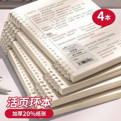 B5不硌手活页本可拆卸笔记本本子加厚活页外壳替芯a5活页纸大学高中初中生专用线圈本横线空白网格方格记事本