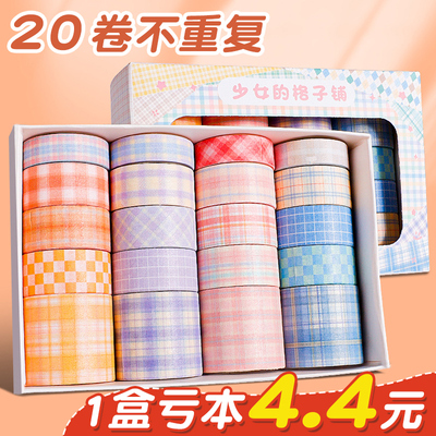 【低至4.4/盒】手帐胶带格子胶带