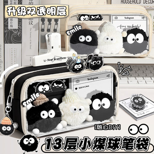 升级13层~小煤球大容量笔袋女生2025新款超火高颜值ins风文具盒女孩款小学生初中铅笔盒男生透明文具袋男孩款