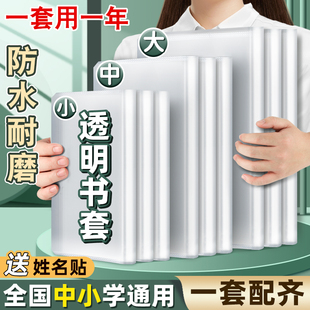 一套配齐~书皮书套透明书本保护套小学生初中生专用16k包书膜a4一年级下册二三四年级书皮自粘书衣书壳可拆卸