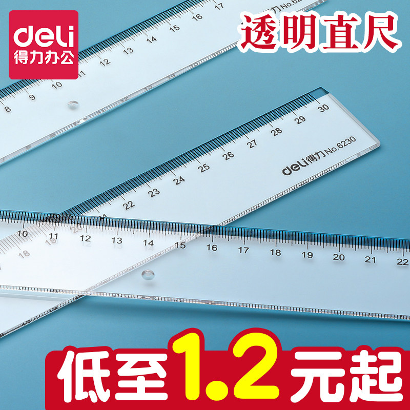 得力尺子透明直尺小学生专用20cm格尺30厘米初中生用多功能绘图测量长尺子一年级二年级刻度尺塑料尺学生文具