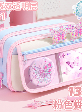 13层粉蓝蝴蝶~大容量撞色笔袋女生2026新款超火高颜值ins风文具盒女孩款小学生透明铅笔盒初中生不撞款文具袋