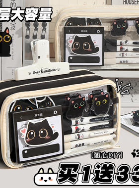 超耐脏小黑猫~13层大容量笔袋女生2026新款超火透明文具盒女孩款高颜值ins小学生铅笔盒男孩款初中文具袋痛包