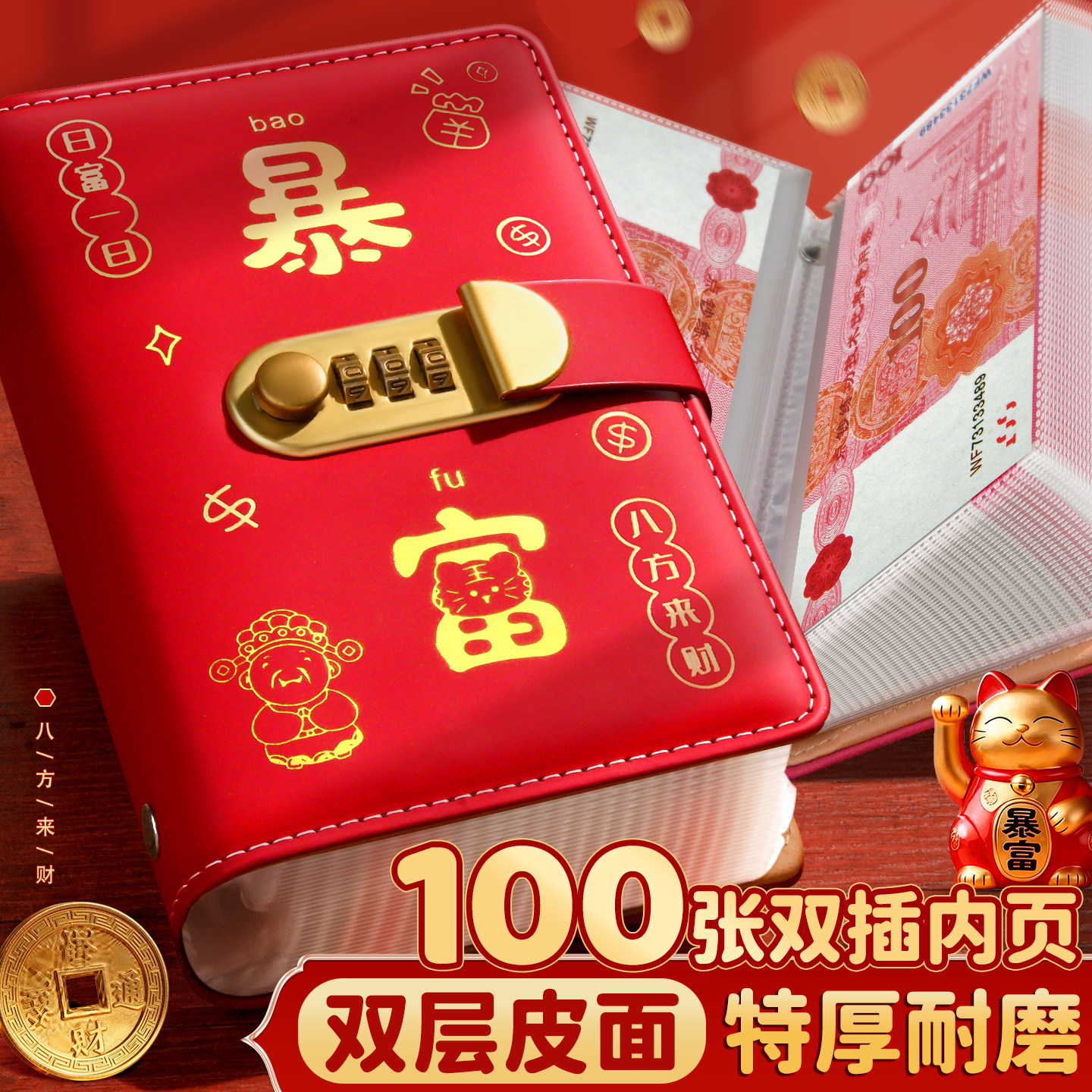 暴富发财！加厚皮面现金存钱本密码锁存钱夹钱册2026年新款大容量人民币纸币钱币百元钞票收纳收藏册只放现金