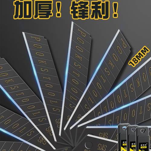 真加厚！升级黑刃大号美工刀刀片