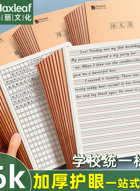 玛丽16k作业本小学生专用英语练习本语文数学课文作文本三年级四三到六年级初中生牛皮纸大号笔记本子算术本