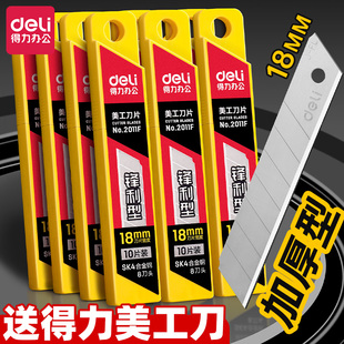 得力美工刀刀片大号2011F壁纸刀墙纸刀切割刀片工业用裁纸刀拆快递刀加厚18mm重型全钢sk5不锈钢工具刀片批发