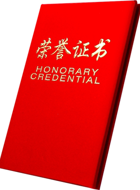 10本荣誉证书封皮a4封面12K外壳
