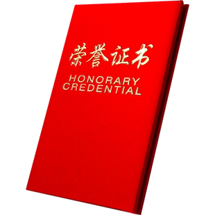 10本荣誉证书证件外壳获奖证书保护套证书内页纸内芯封皮封面荣耀颁奖绒面烫金a4壳子批发企业a3/8k/6k空白