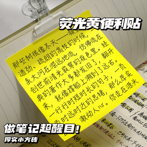 超醒目！荧光黄便利贴