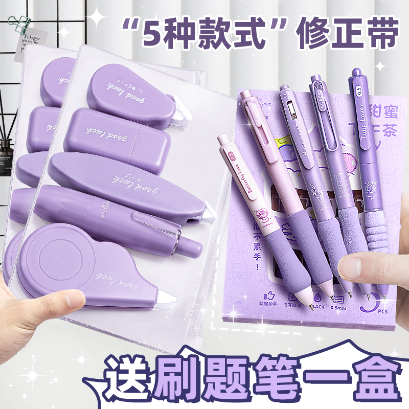 5种款式！多功能修正带联盟！