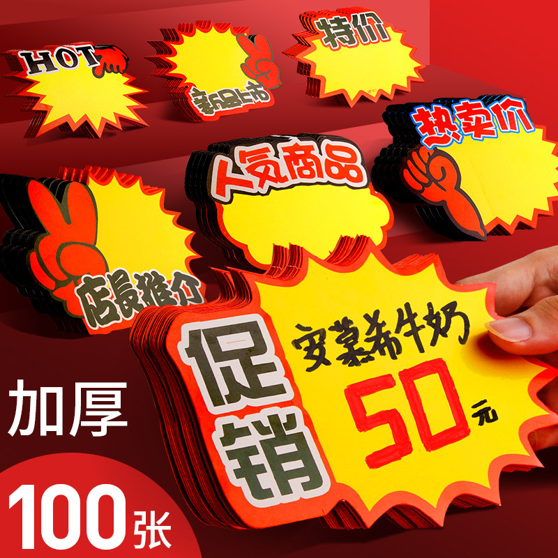 pop爆炸贴商品价格标签贴小号