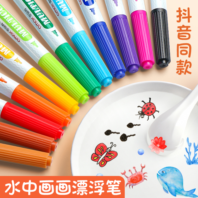 【两用】遇水漂浮白板笔漂浮画飘浮水画笔水中水上悬浮可擦儿童黑板