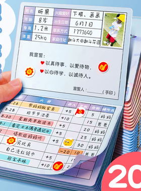 小学生积分存折奖励积分卡小红花收集本幼儿园印章盖章本儿童学习鼓励一年级二三四年级存零花钱集赞记录本册