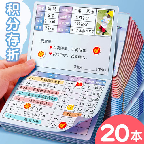 小学生积分存折奖励小红花收集本