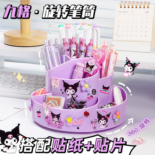 送正版库洛米贴纸360度旋转笔筒