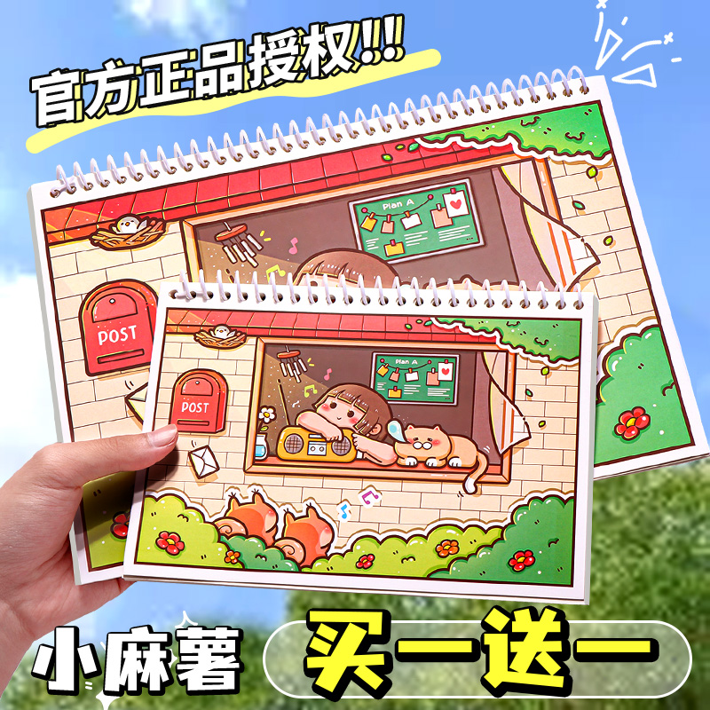 [买一送一]小麻薯离型本