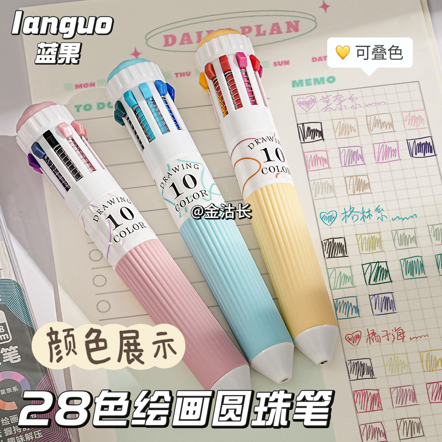 [新色系]蓝果30色绘画圆珠笔多色多功能笔十合一可叠色油笔蓝色中性笔高颜值0.8mm学生标记学习专用手账摸鱼,文具电教/文化用品/商务用品,圆珠笔,淘宝优惠券,粉丝福利购,淘宝优惠卷