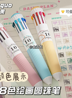 [新色系]蓝果30色绘画圆珠笔多色多功能笔十合一可叠色油笔蓝色中性笔高颜值0.8mm学生标记学习专用手账摸鱼