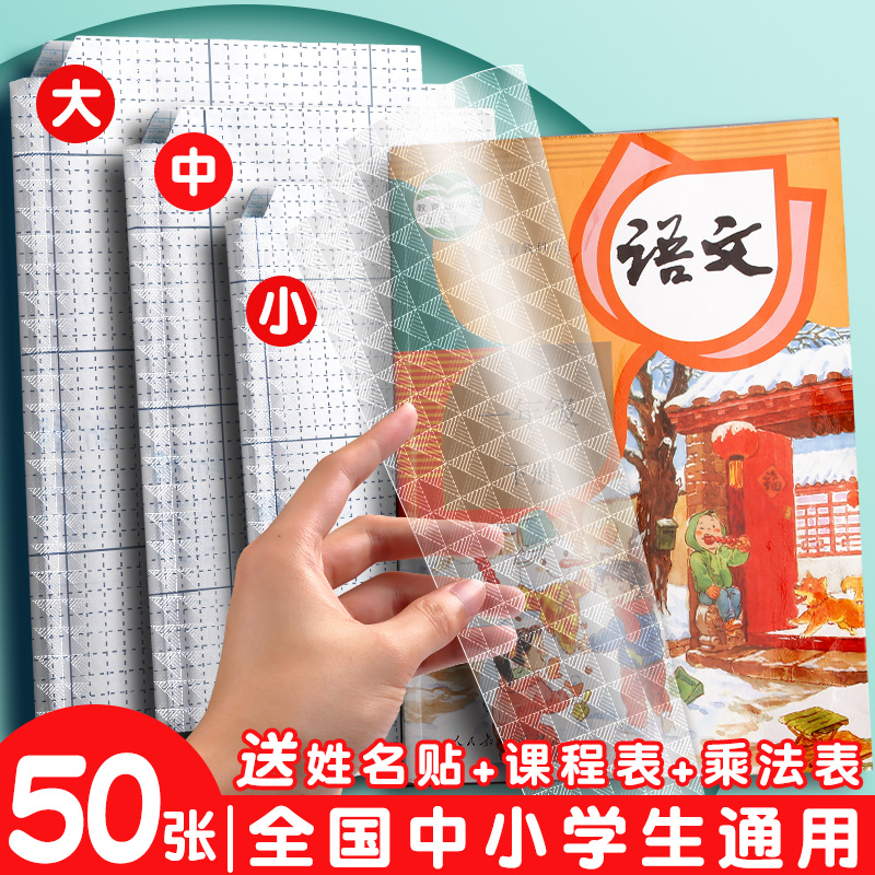 自粘书皮小学生初中生专用包书皮一年级二三年级书皮包书膜书本书籍保护套透明书衣本子皮防水2025新款a4