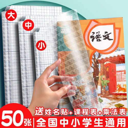 自粘书皮小学生初中生专用包书皮一年级二三年级书皮包书膜书本书籍保护套透明书衣本子皮防水2026新款a4