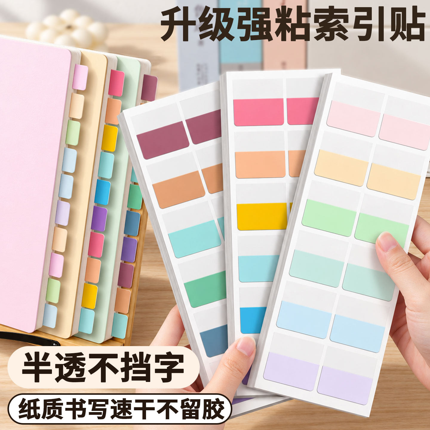 便签索引贴可书写初高中生专用侧边强粘性错题标记高颜值分类书签透明莫兰迪可粘标签纸贴纸便签本纸质便利贴