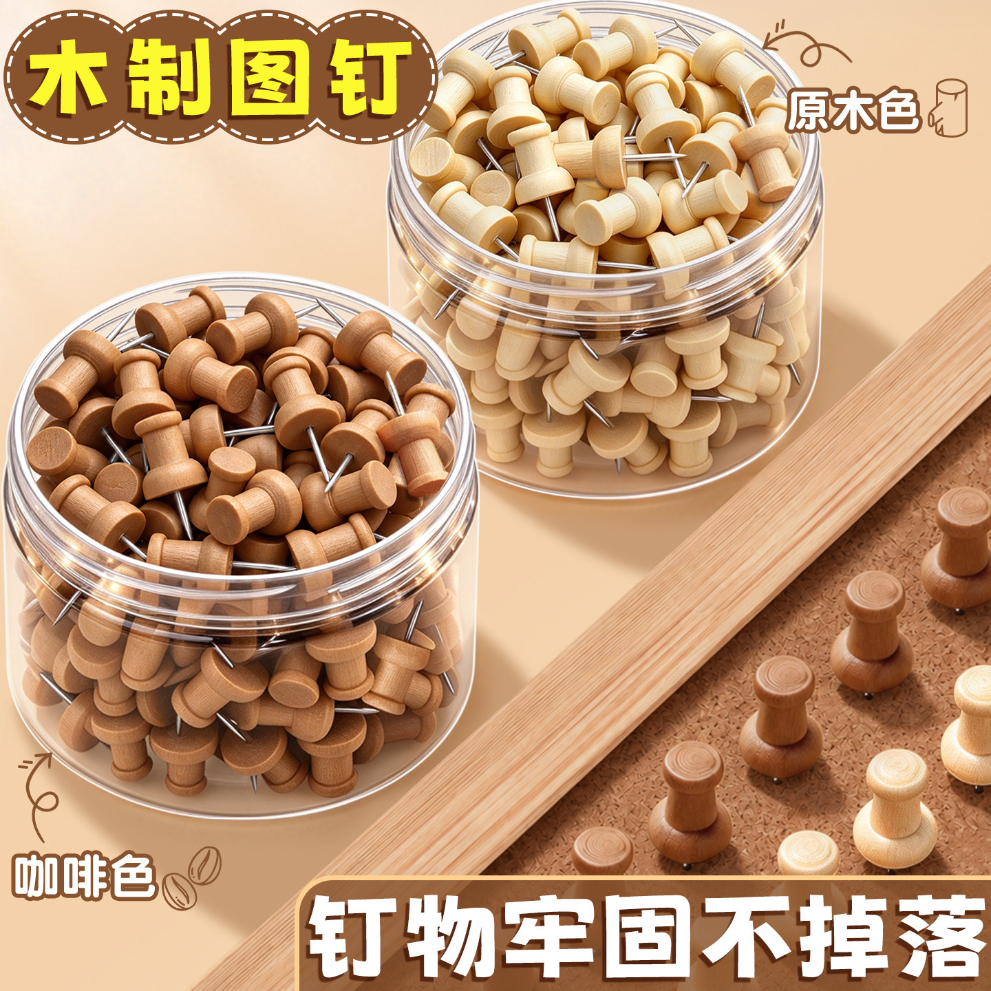 原木质图钉毛毡墙软木板大头针钉子幼儿园留言板工字钉咖啡色小图钉毛粘板按钉照片墙固定针摁钉手工装饰配件