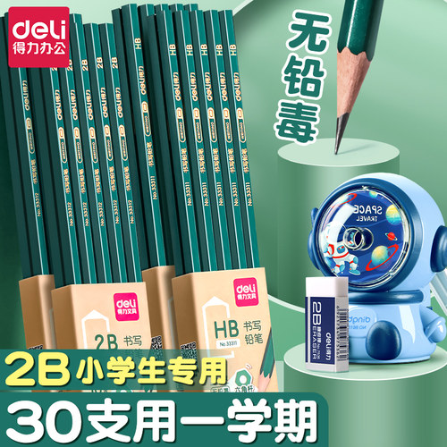 得力正品安全无铅毒学生考试用