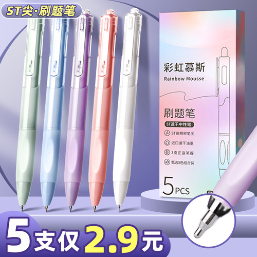 ST刷题笔按动中性笔高颜值ins风黑色圆珠笔速干顺滑初中生考试专用0.5碳素水笔巨能写小学生练签字做笔记文具
