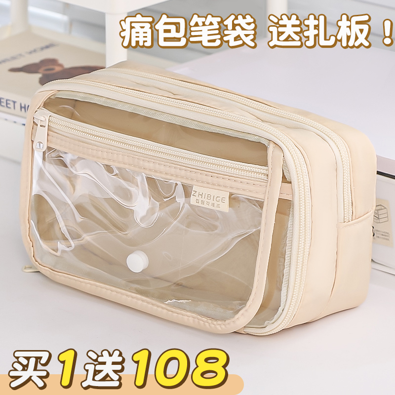 【买1送108】大容量痛包笔袋女生小学生2025新款超火文具盒简约透明高颜值ins风女孩铅笔盒文具袋初高中笔盒