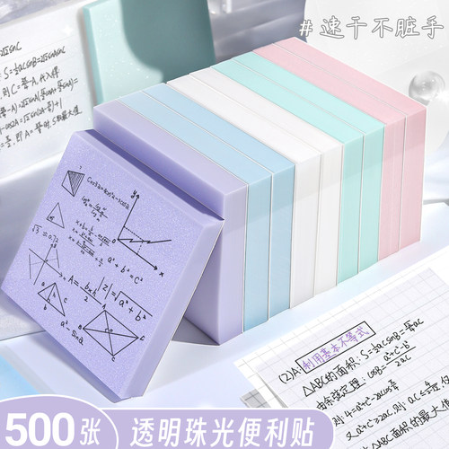 高粘性透明珠光便利贴