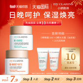 临期 O椰晚霜5ml 校园派 myclarins小娇韵诗O椰水光霜5ml