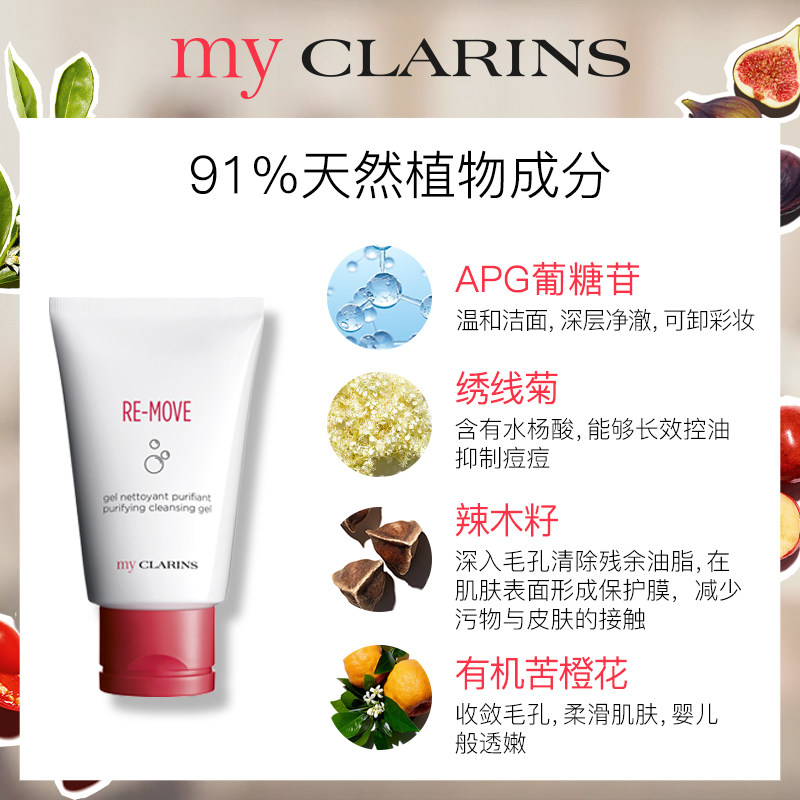 my CLARINS娇韵诗深层净爽洁面啫喱洗面奶护肤品减油光不紧绷正品