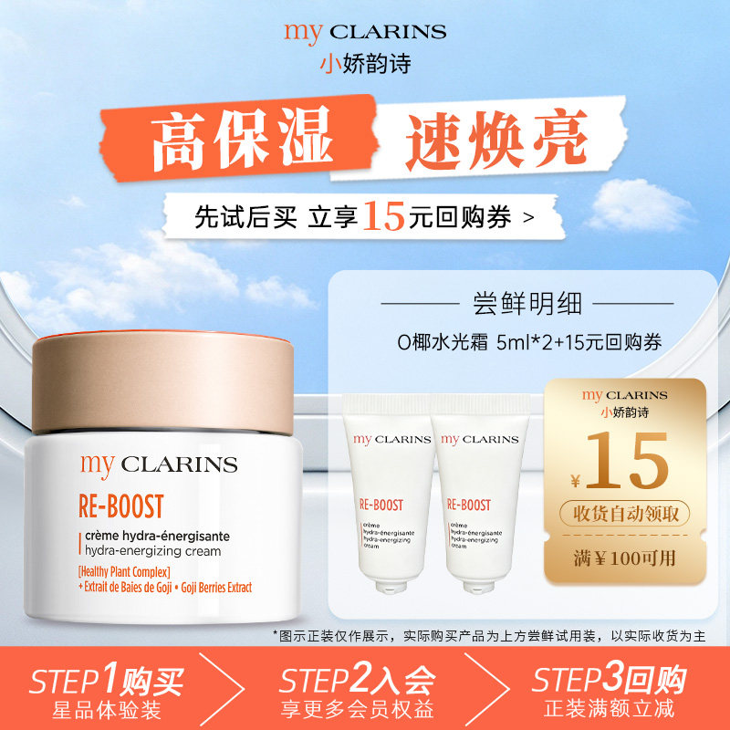 myclarins小娇韵诗O椰水光霜5ml*2