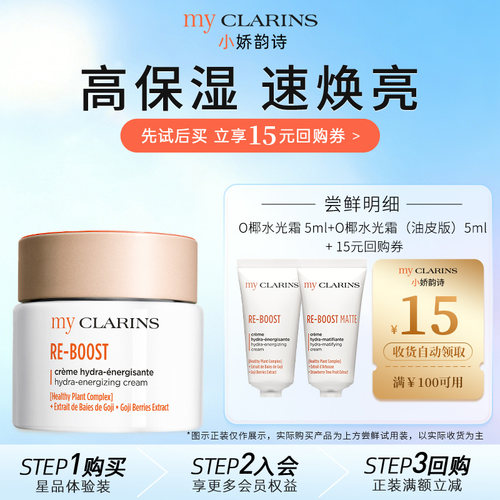 【天猫U先】myclarins小娇韵诗O椰水光霜高保湿速焕亮抗氧化5ml*2