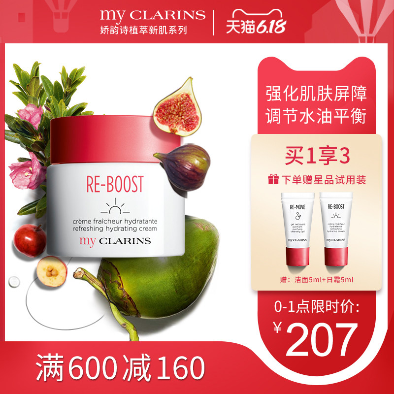 my CLARINS小娇韵诗植萃新肌补水保湿滋润面霜全肤质调节水油平衡
