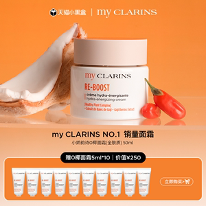 myclarins小娇韵诗O椰面霜全肤质50ml保湿补水滋润抗氧焕亮去暗沉