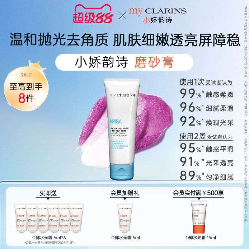 【官方直售】myCLARINS小娇韵诗面部磨砂膏50ml温和抛光去角质