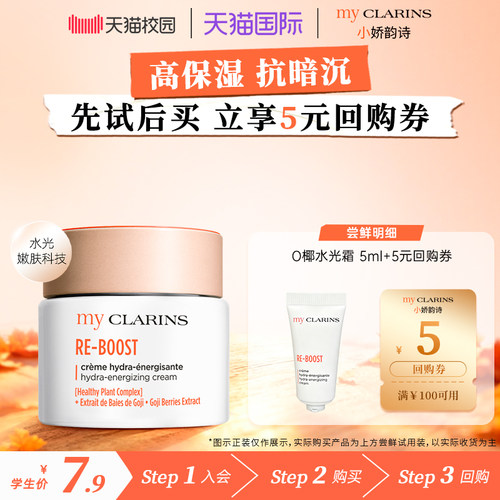 【校园派】myclarins小娇韵诗O椰水光霜5ml高保湿抗暗沉面霜