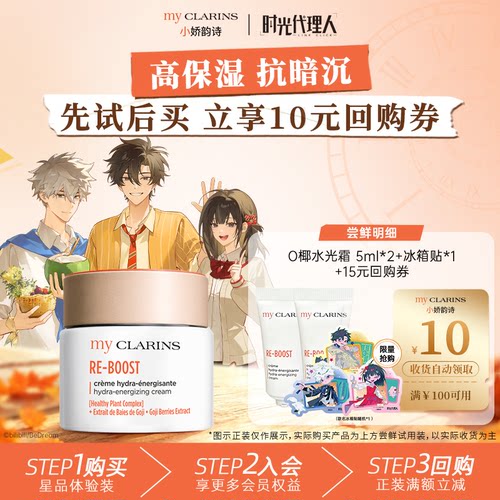 【时光代理人联名】myclarins小娇韵诗O椰水光霜5ml*2高保湿焕亮
