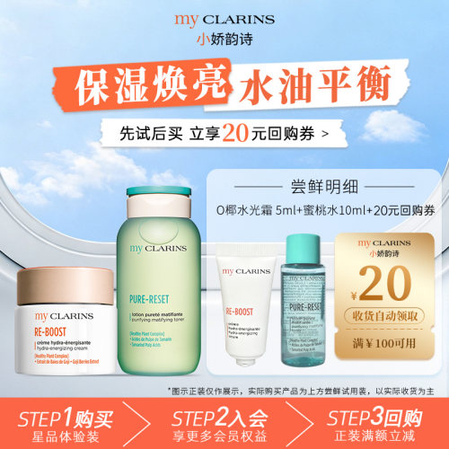 【天猫u先】myclarins小娇韵诗学生早八套组水光霜5ml蜜桃水10ml