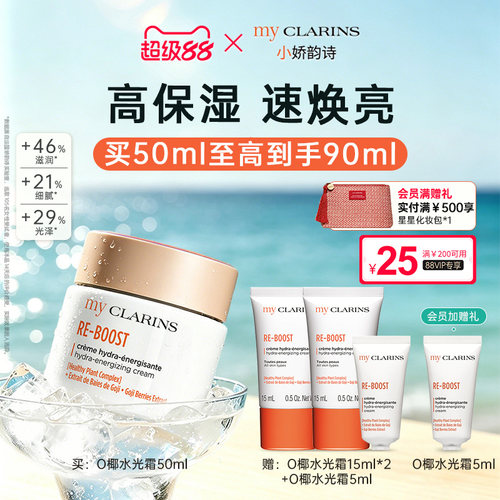 【官方正品】myclarins小娇韵诗高保湿速焕亮抗氧化O椰水光霜50ml