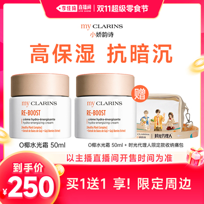 【李佳琦直播间双11超级零食节】myclarins小娇韵诗O椰水光霜