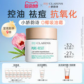 myclarins小娇韵诗O椰吸油霜50ml水油平衡控油祛痘 官方直售