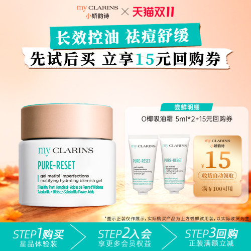 【店铺派样】myclarins小娇韵诗O椰吸油霜5ml*2 控油祛痘抗氧化