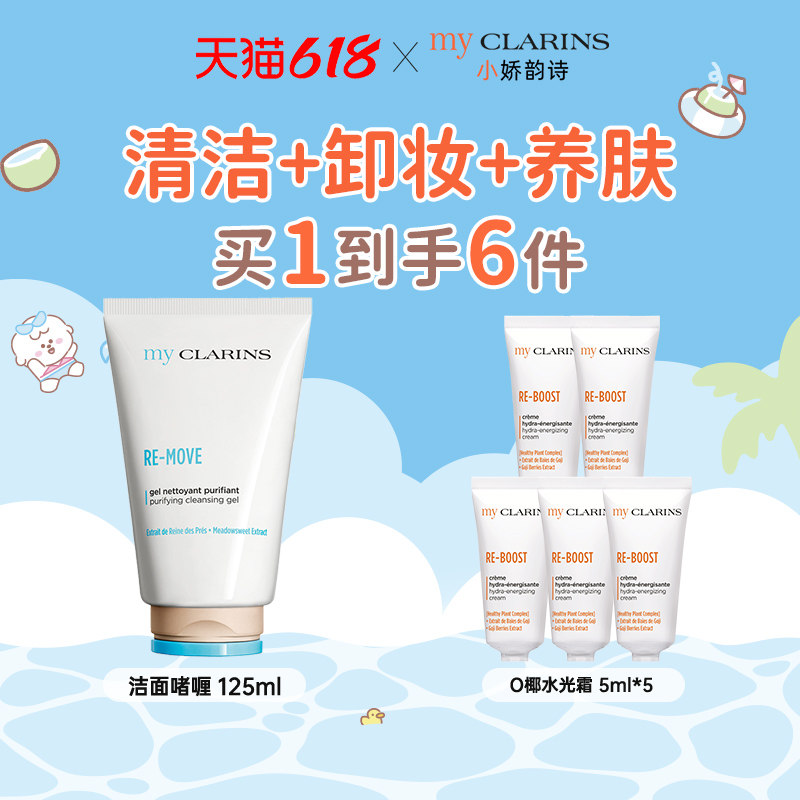 【百亿补贴】myclarins小娇韵诗洁面啫喱125ml舒缓控油深层清洁