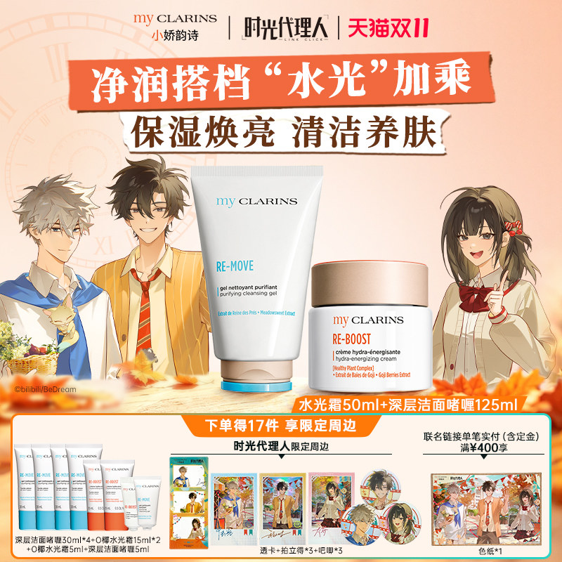 【时光代理人联名抢先付定】myclarins小娇韵诗洁面啫喱O椰水光霜 光椰实拍商品图