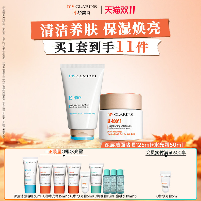 【双11狂欢】myclarins小娇韵诗洁面啫喱O椰水光霜